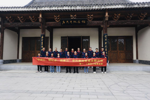 第一、二建筑工程事業(yè)部黨支部聯(lián)合開(kāi)展黨風(fēng)廉政教育主題活動(dòng)