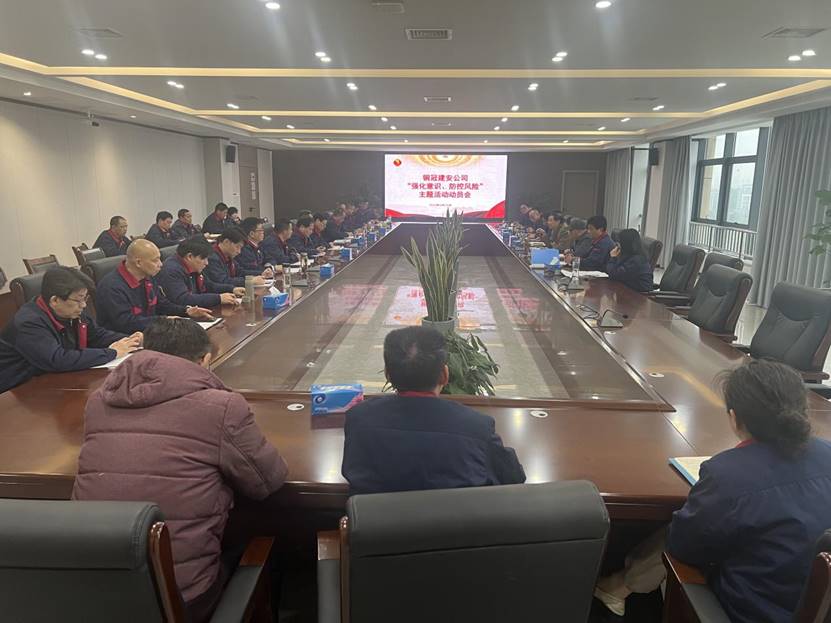 公司召開2024年“強化意識，防控風(fēng)險”主題活動動員會 