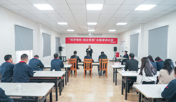 鋼構(gòu)公司舉辦“筑夢鋼構(gòu) 強(qiáng)企有我”主題  鋼構(gòu)公司舉辦“筑夢鋼構(gòu) 強(qiáng)企有我”主題