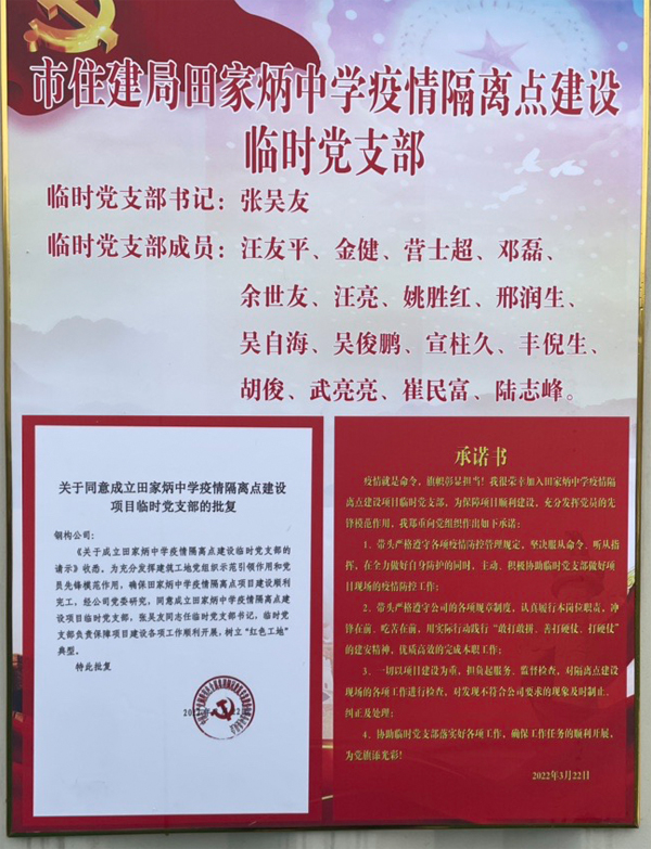 抗擊疫情當(dāng)先鋒  紅色工地踐使命——記市住建局田家炳中學(xué)疫情隔離點建設(shè)臨時黨支部 抗擊疫情當(dāng)先鋒  紅色工地踐使命——記市住建局田家炳中學(xué)疫情隔離點建設(shè)臨時黨支部