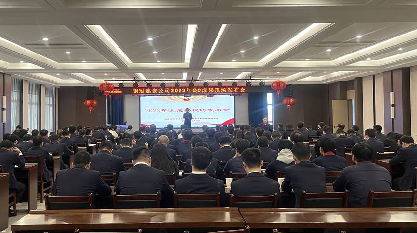 公司召開2023年度QC成果現(xiàn)場(chǎng)發(fā)布會(huì) 公司召開2023年度QC成果現(xiàn)場(chǎng)發(fā)布會(huì)