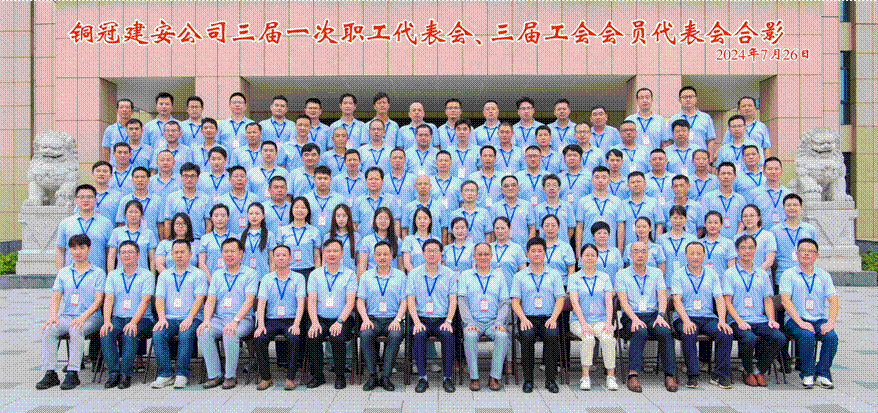 公司召開(kāi)三屆一次職工代表會(huì)、三屆工會(huì)會(huì)員代表會(huì)