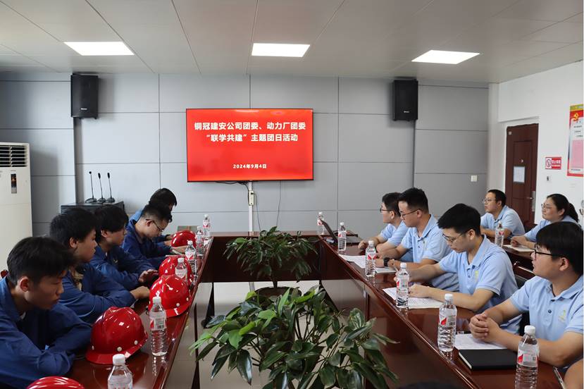 公司團(tuán)委與動力廠團(tuán)委開展聯(lián)學(xué)共建主題團(tuán)日活動 公司團(tuán)委與動力廠團(tuán)委開展聯(lián)學(xué)共建主題團(tuán)日活動