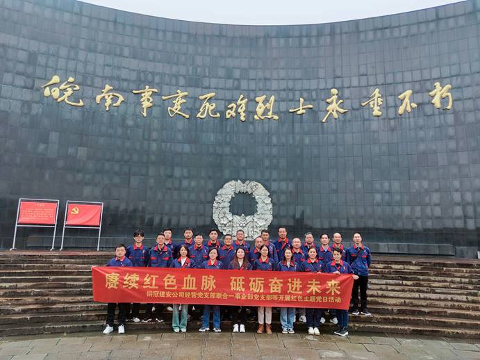 公司經營管理黨支部聯(lián)合第一事業(yè)部黨支部開展主題黨日活動 公司經營管理黨支部聯(lián)合第一事業(yè)部黨支部開展主題黨日活動